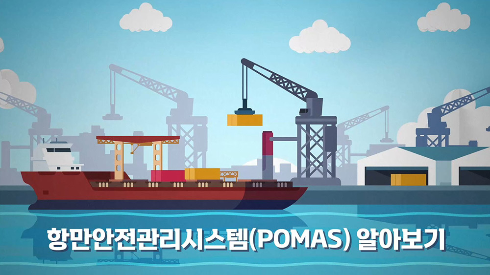중대재해예방 항만안전