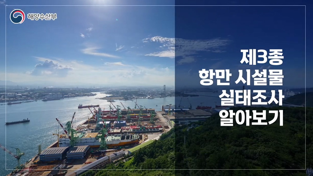 중대재해예방 항만안전