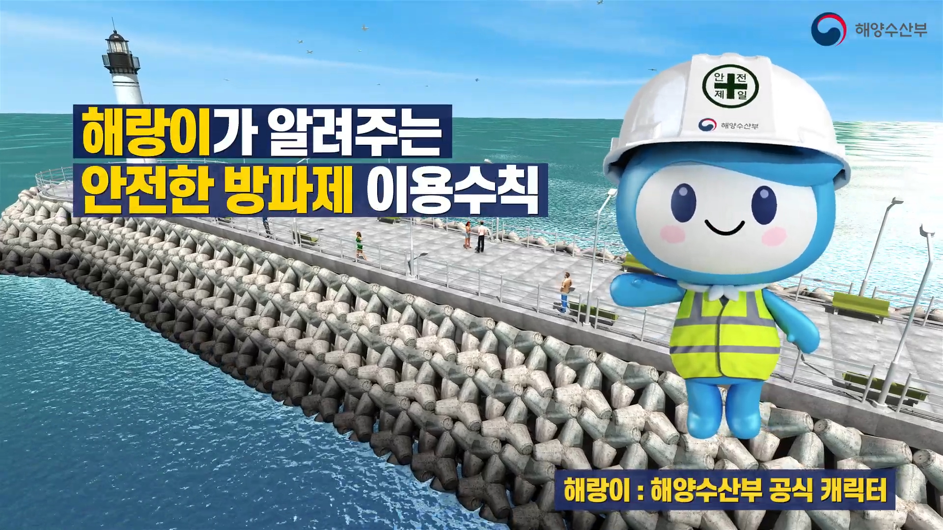 3D 중대재해 시민 예방 영상