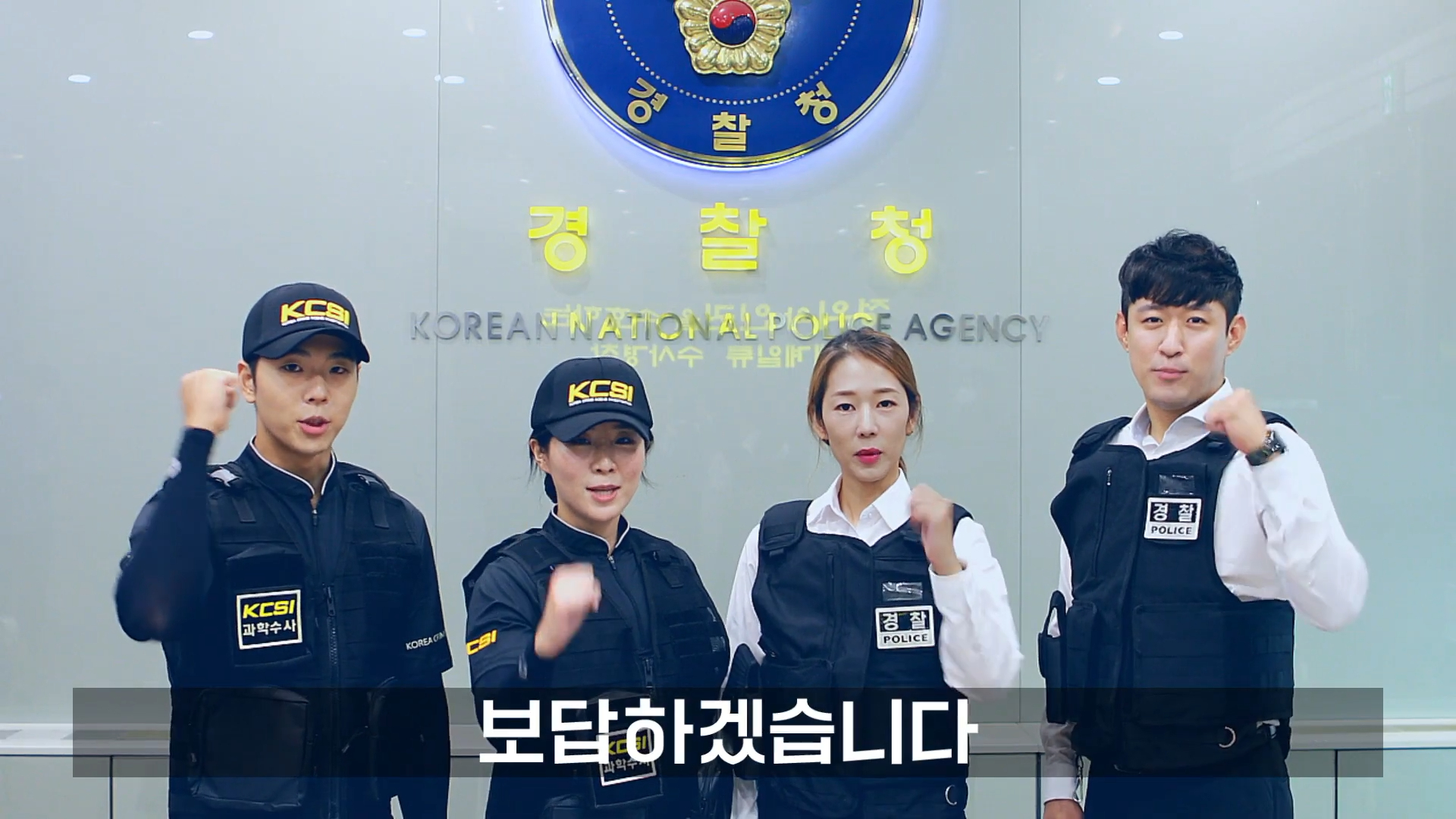 경찰의 날 홍보 영상