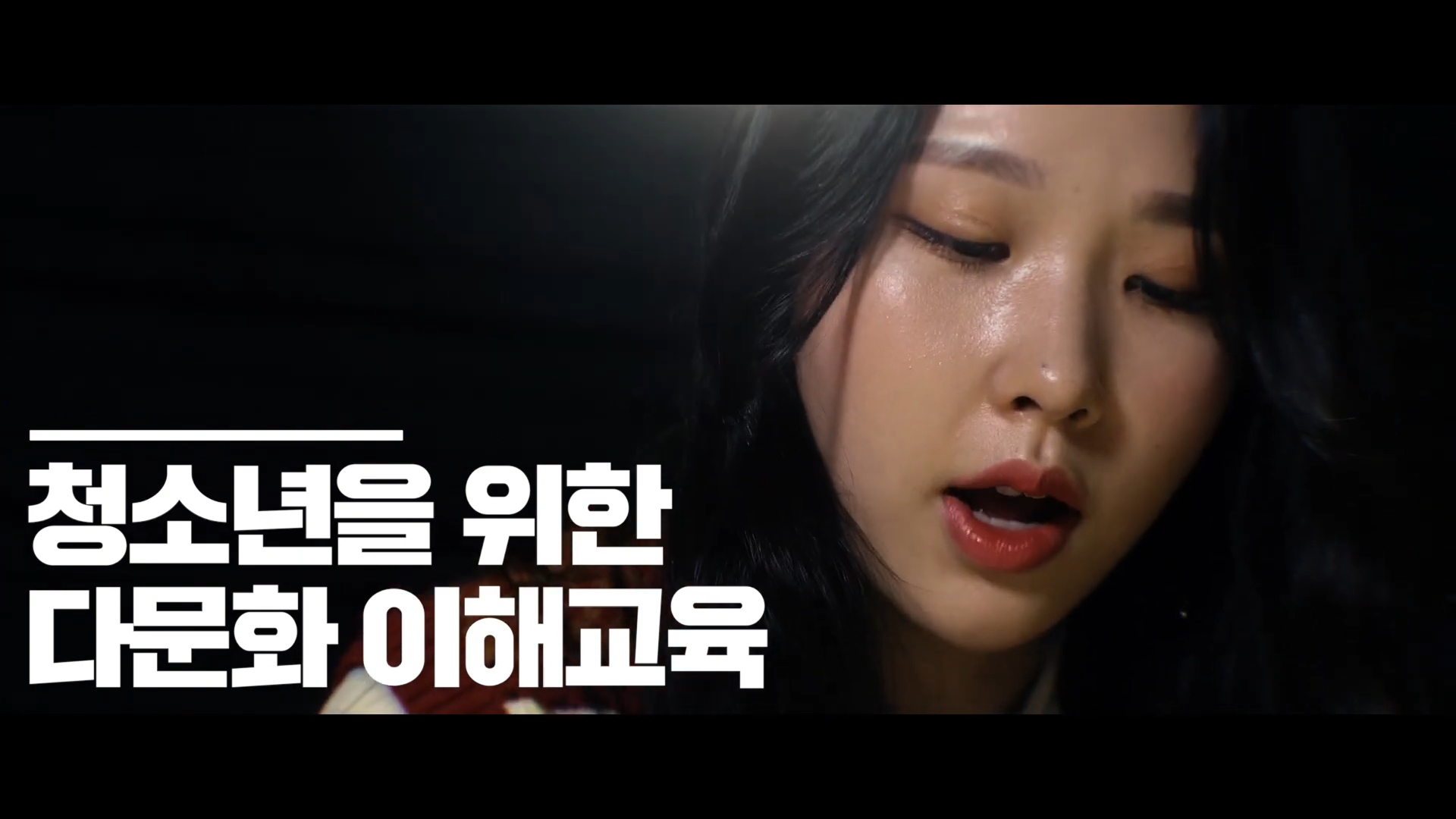 다문화 인식개선 홍보 영상