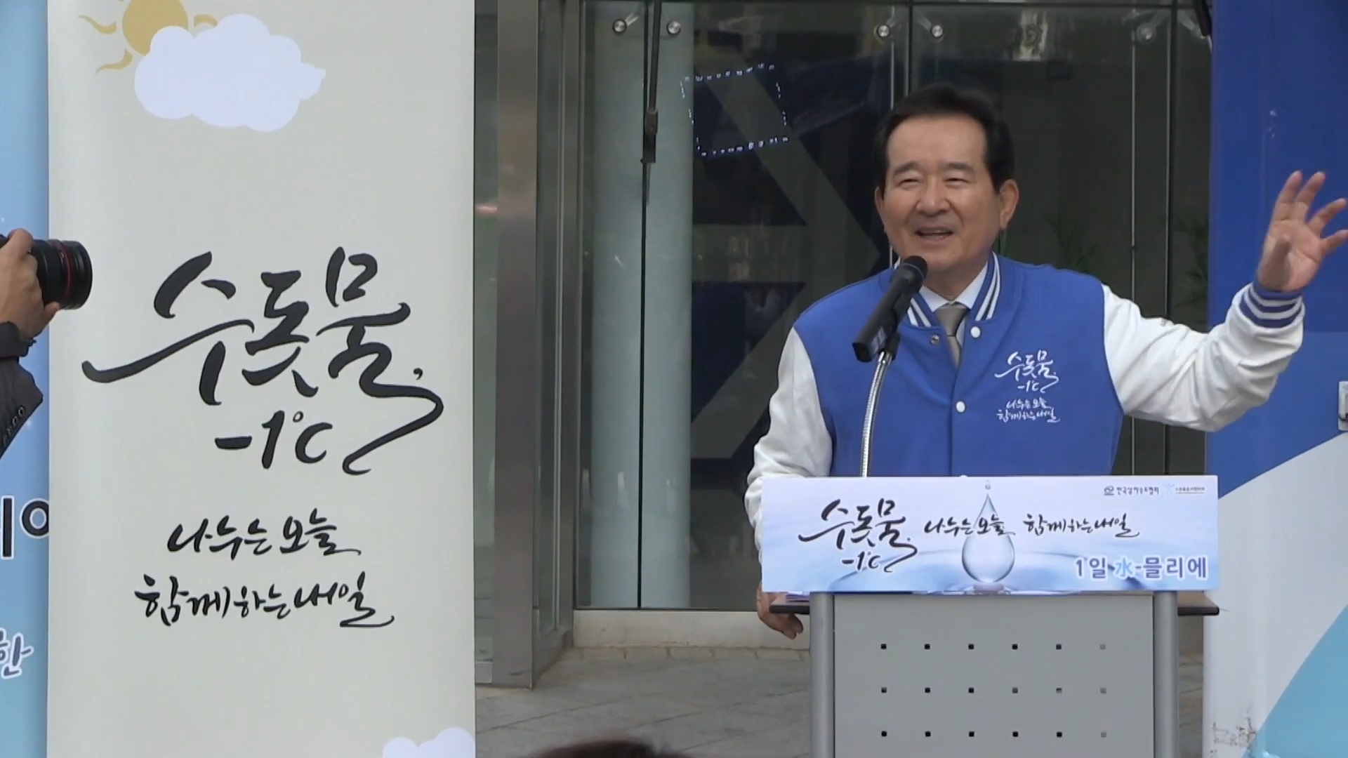 수돗물 대 국민 캠페인 정세균 전 총리편